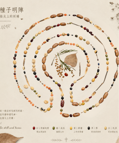 公益講座｜指尖上的祈禱：種子、明陣、祈禱圈